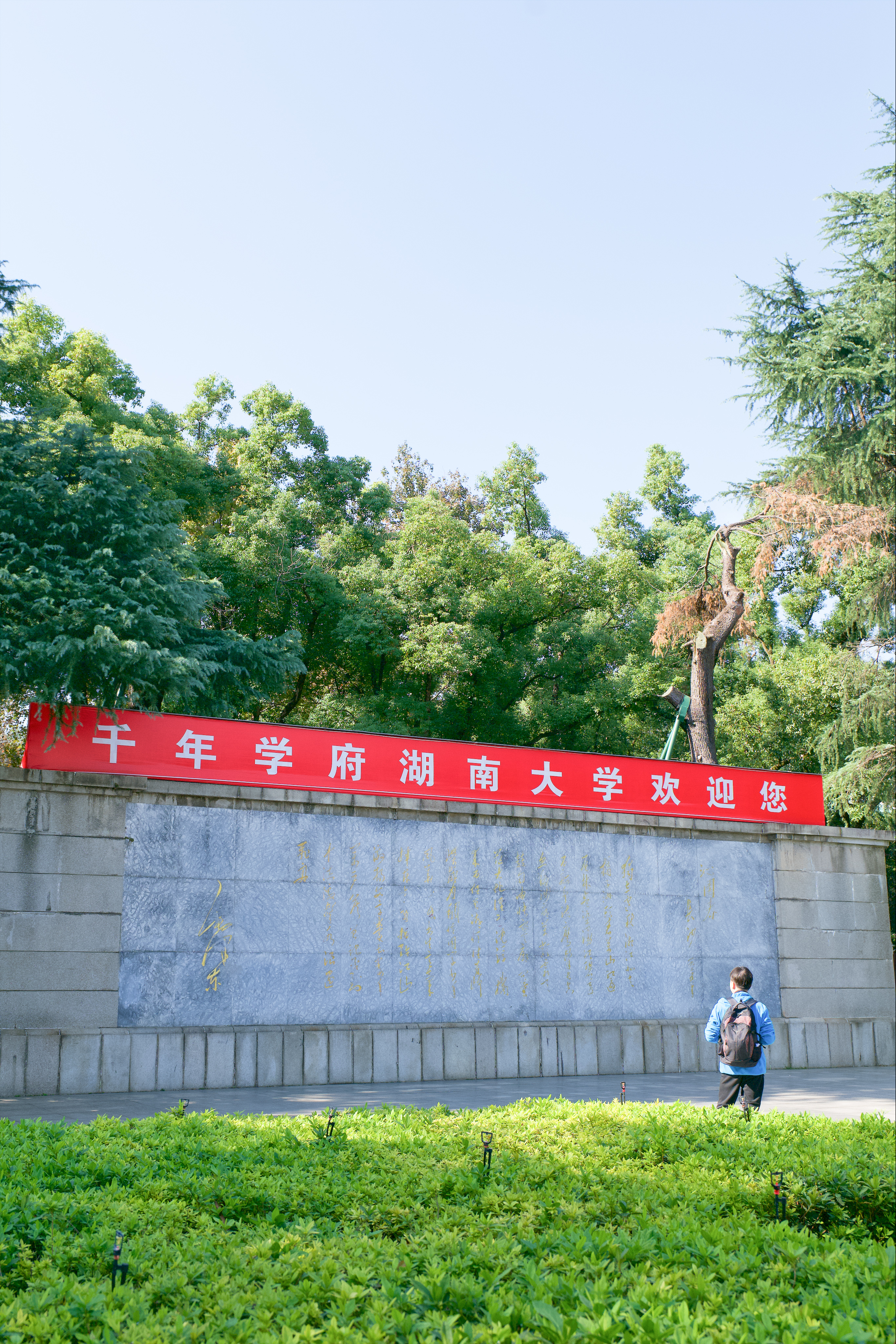 湖南大学校门