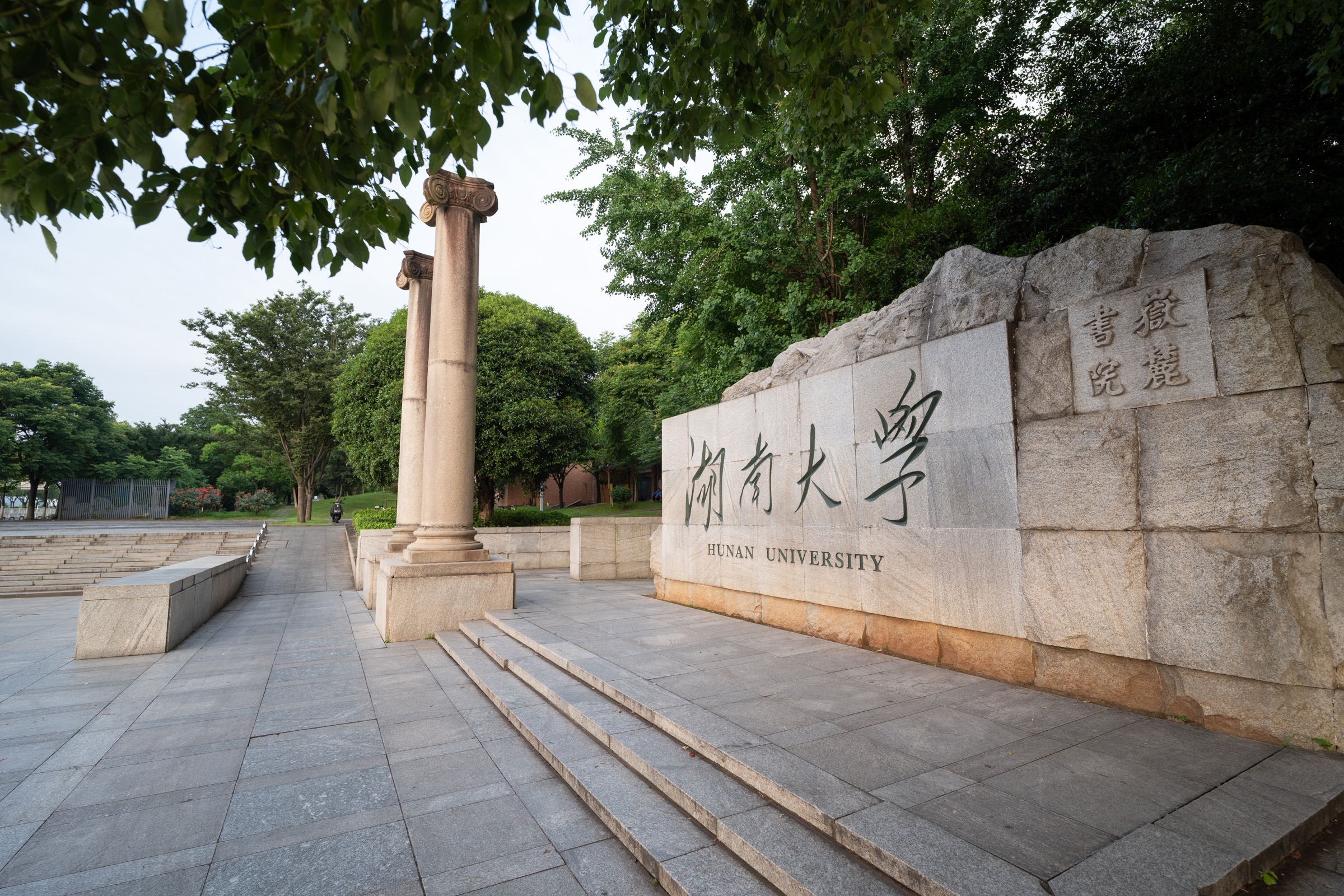 湖南大学校碑