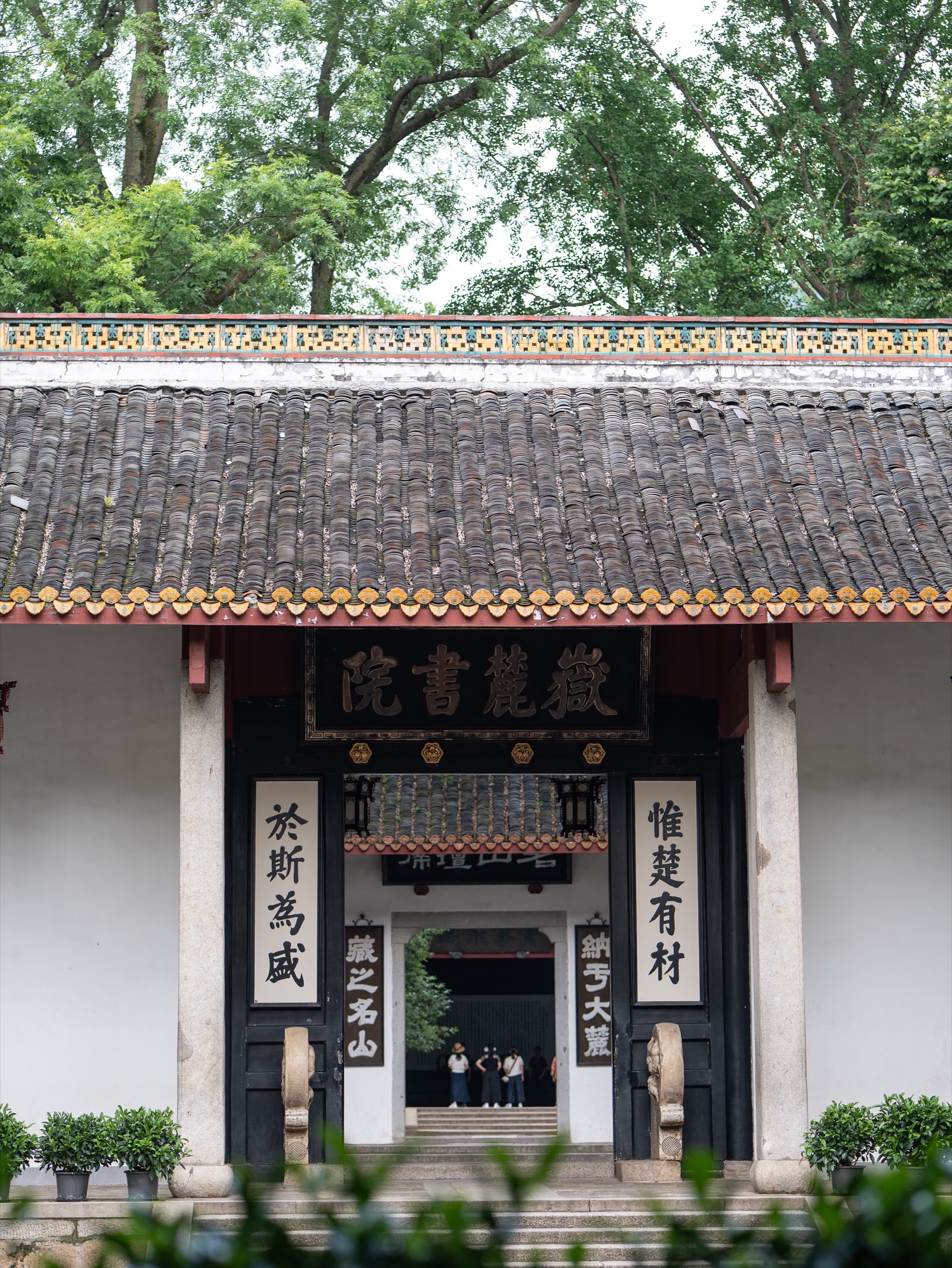 岳麓书院门庭